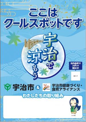 クールスポットを示すポスター