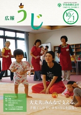 市政だより平成30年（2018年）10月1日号