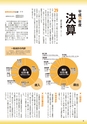 市政だより平成30年（2018年）12月15日号