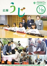 市政だより平成31年（2019年）1月15日号