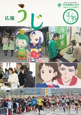 市政だより平成31年（2019年）3月15日号