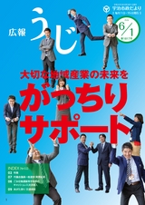 市政だより令和元年（2019年）6月1日号