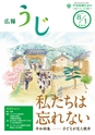 市政だより令和元年（2019年）8月1日号