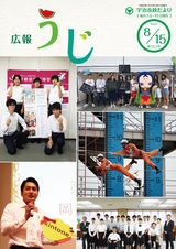 市政だより令和元年（2019年）8月15日号