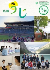 市政だより令和元年（2019年）9月15日号