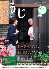 市政だより令和元年（2019年）10月1日号