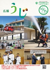 市政だより令和元年（2019年）10月15日号