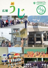 市政だより令和元年（2019年）11月15日号