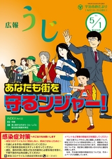 市政だより令和2年（2020年）5月1日号