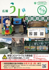 市政だより令和2年（2020年）8月15日号