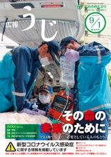 市政だより令和2年（2020年）9月1日号