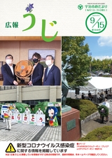 市政だより令和2年（2020年）9月15日号