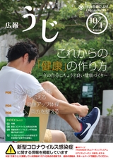 市政だより令和2年（2020年）10月1日号
