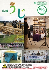 市政だより令和2年（2020年）10月15日号