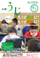 市政だより令和2年（2020年）12月1日号