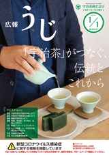 市政だより令和3年（2021年）1月1日号