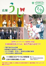 市政だより令和3年（2021年）2月15日号