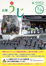 市政だより令和3年（2021年）3月15日号