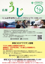 市政だより令和3年（2021年）4月15日号