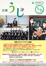 市政だより令和3年（2021年）5月15日号