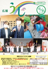 市政だより令和3年（2021年）6月15日号