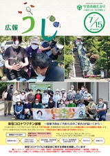 市政だより令和3年（2021年）7月15日号