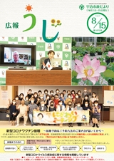 市政だより令和3年（2021年）8月15日号