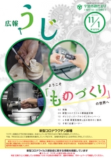 市政だより令和3年（2021年）11月1日号