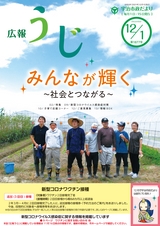 市政だより令和3年（2021年）12月1日号