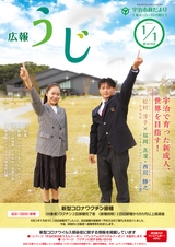 宇治市政だより令和4年（2022年）1月1日号