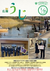 宇治市政だより令和4年（2022年）1月15日号