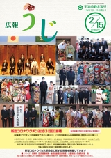 宇治市政だより令和4年（2022年）2月15日号