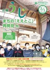 宇治市政だより令和4年（2022年）3月1日号