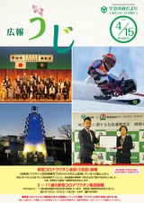 宇治市政だより令和4年（2022年）4月15日号