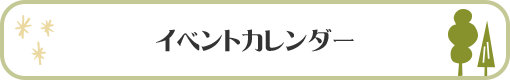 カレンダーの画像