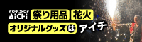 株式会社アイチ