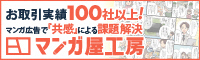 株式会社ウィット（マンガ屋工房）