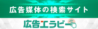 株式会社ウィット（広告エラビー）