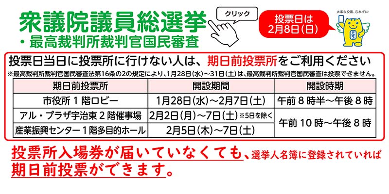 260208衆議院議員総選挙_期日前【修正0129】