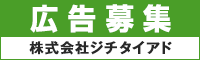 株式会社ジチタイアド