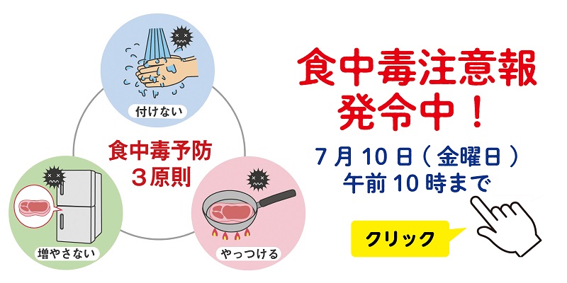 食中毒260707-0710