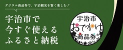 お出かけ納税