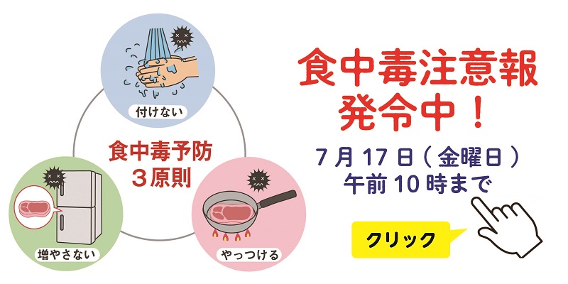 食中毒260714-0717