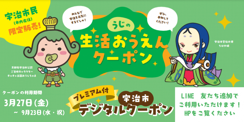 うじの生活おうえんクーポン20260727