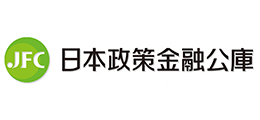 日本政策金融公庫