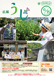 市政だより令和4年6月15日号表紙