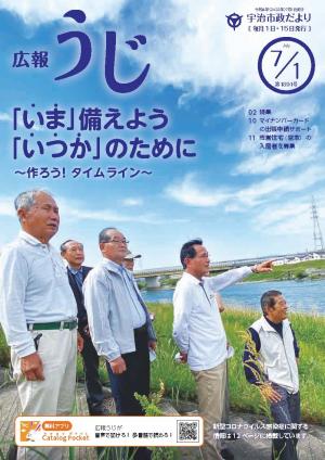 市政だより令和4年7月1日号表紙