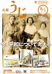 市政だより令和4年8月1日号表紙