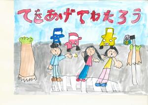 宇治市教育委員会教育長賞　莵道小１年　若間　結衣