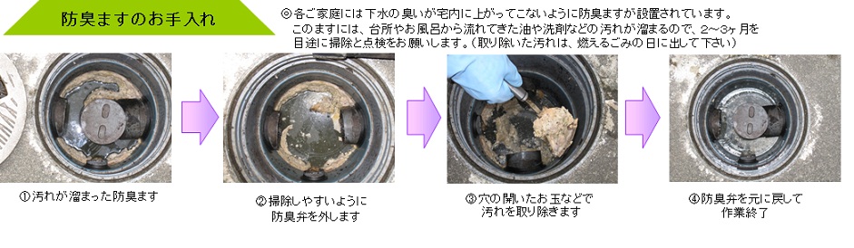 防臭ますのお手入れ